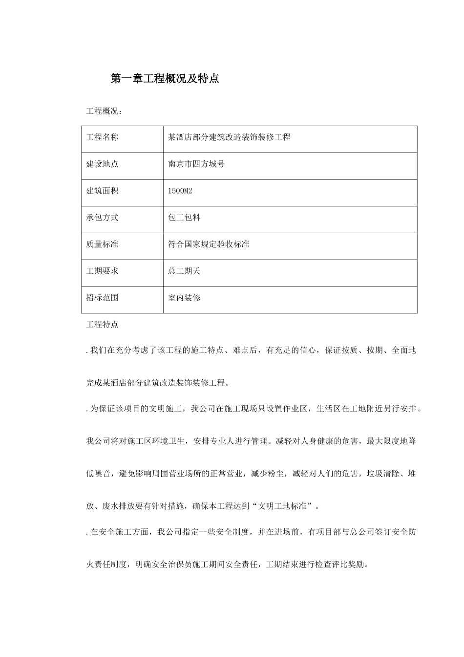 某酒店部分建筑改造工程施工组织设计方案(DOC64页)_第2页