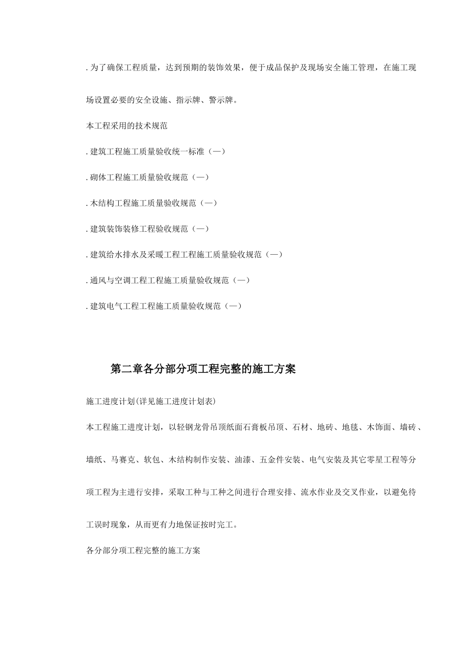 某酒店部分建筑改造工程施工组织设计方案(DOC64页)_第3页