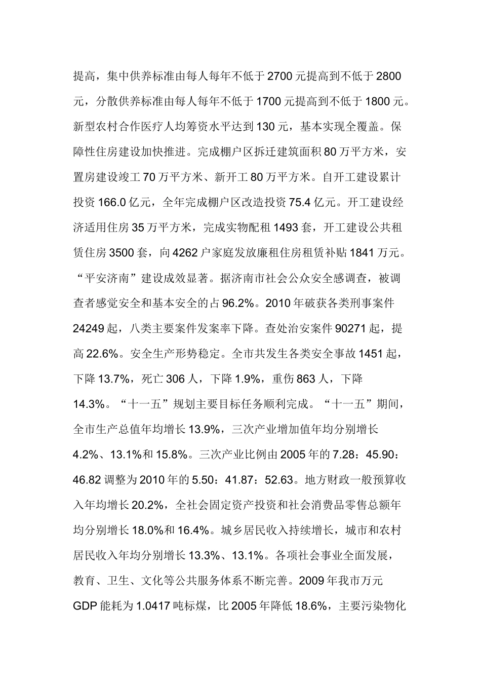 XXXX年济南市国民经济和社会发展统计公报9014788495_第3页