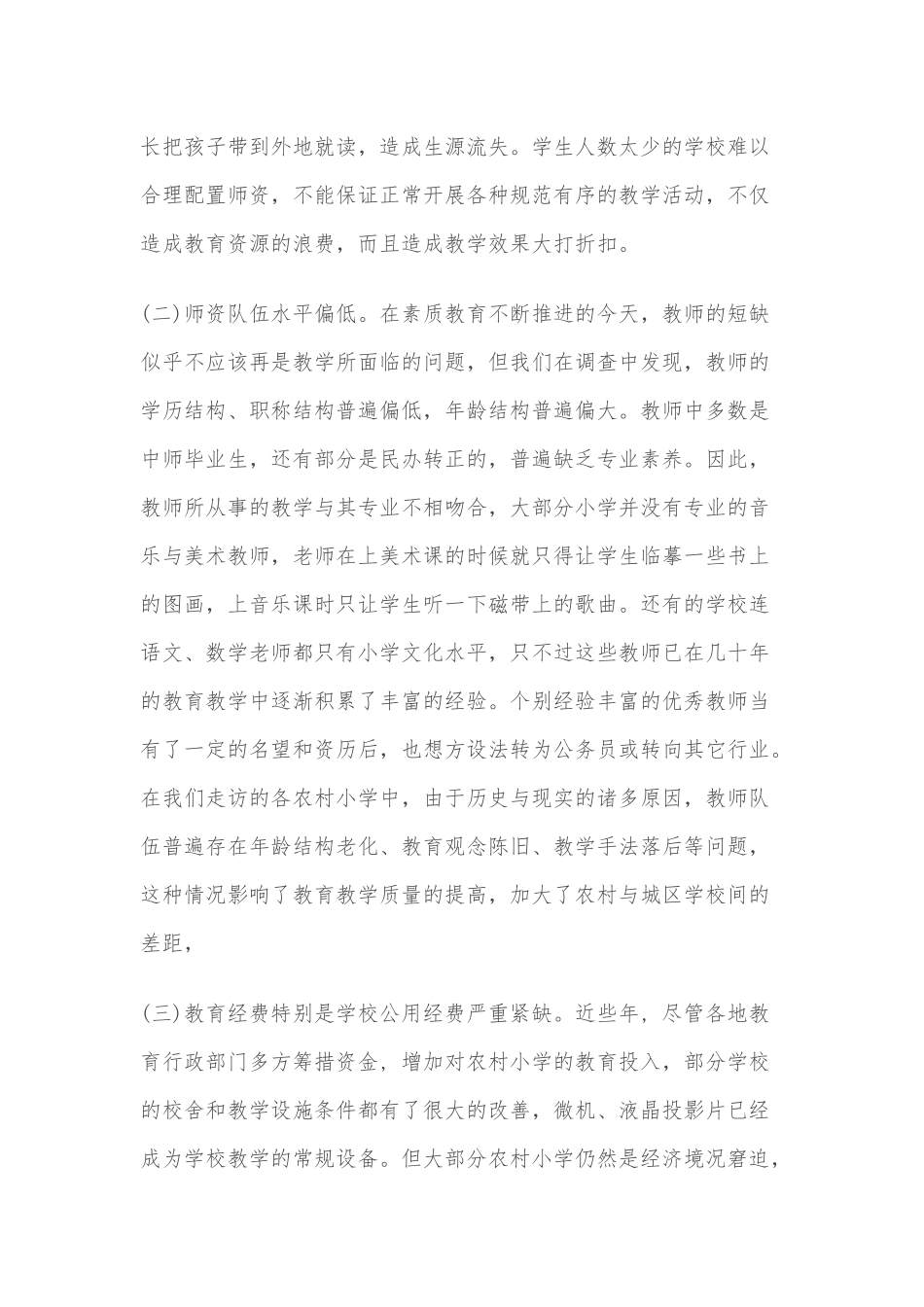 农村小学如何走办学特色之路_第2页