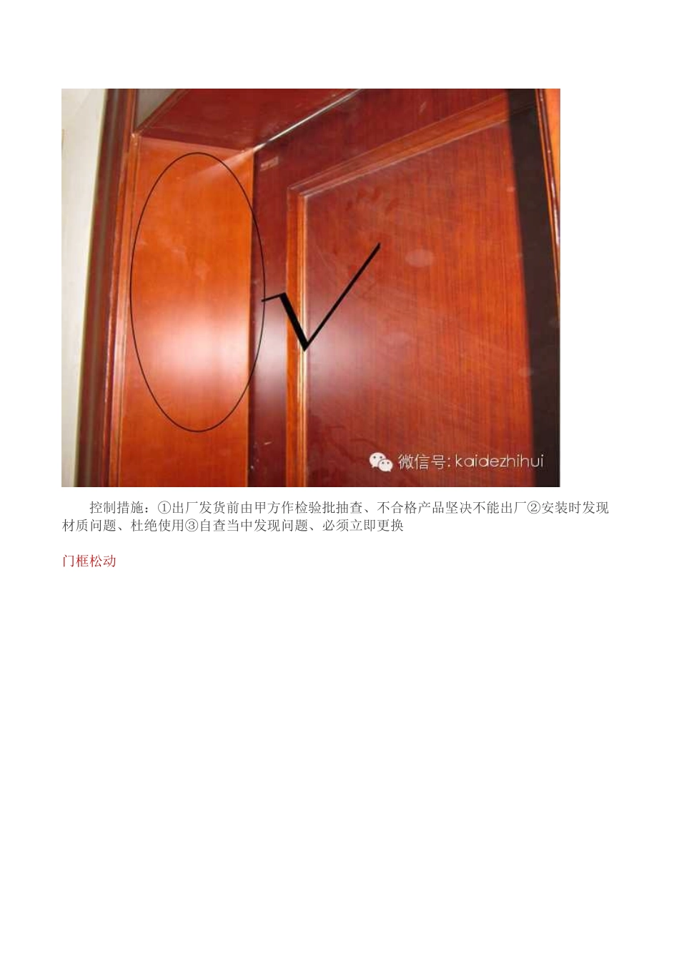 《凯德智汇》精装修分包工程细部质量管理_第2页