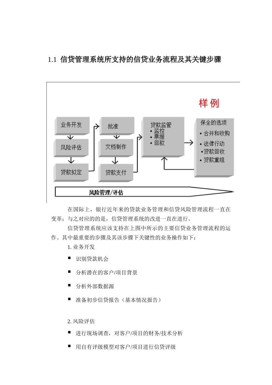 信贷管理电子化系统的特性分析_第3页