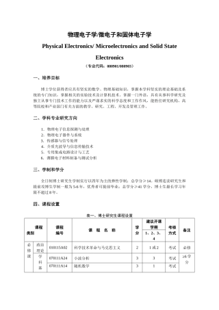 物理电子学微电子和固体电子学