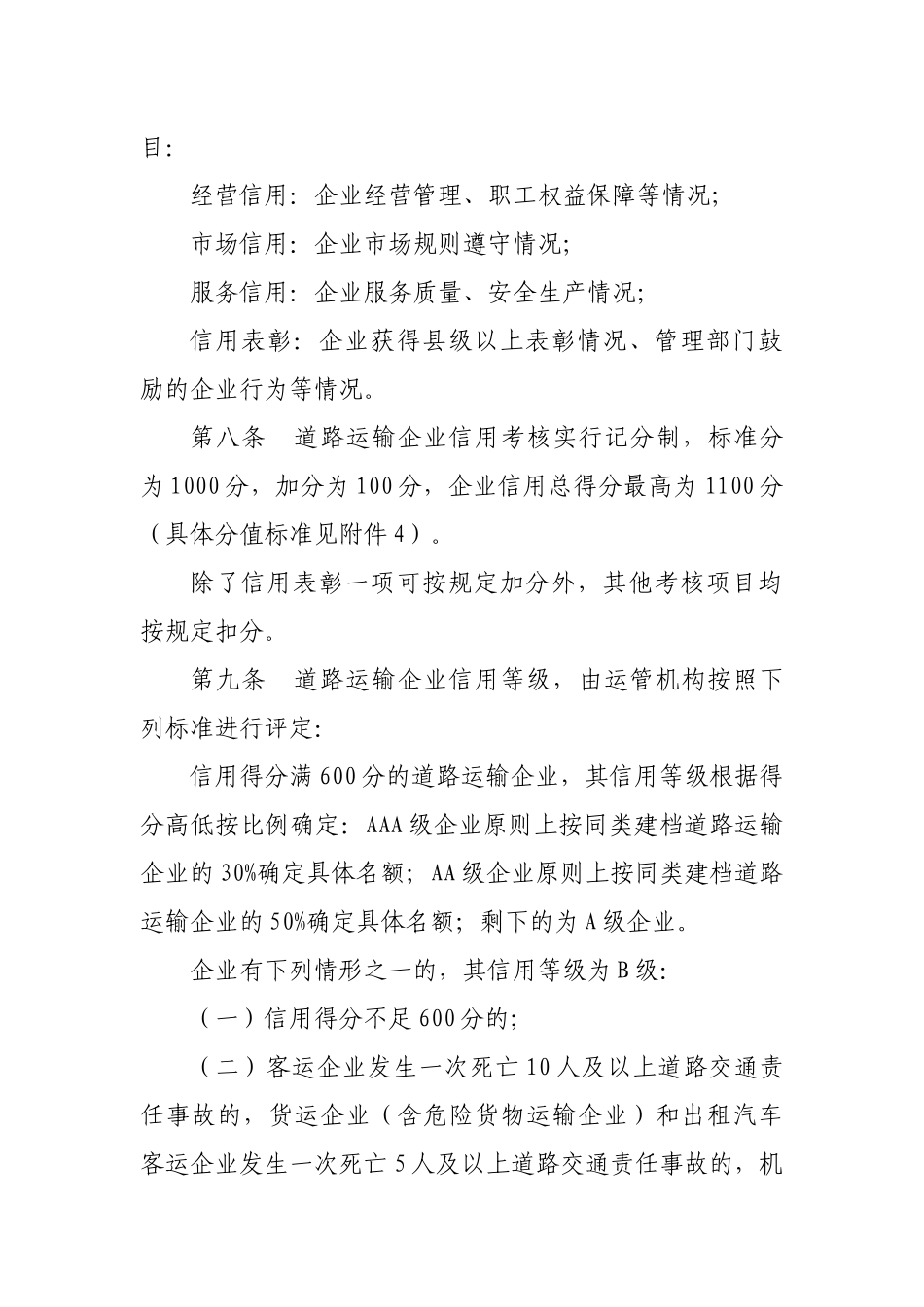 浙江省道路运输企业信用考核办法(修订稿)_第3页