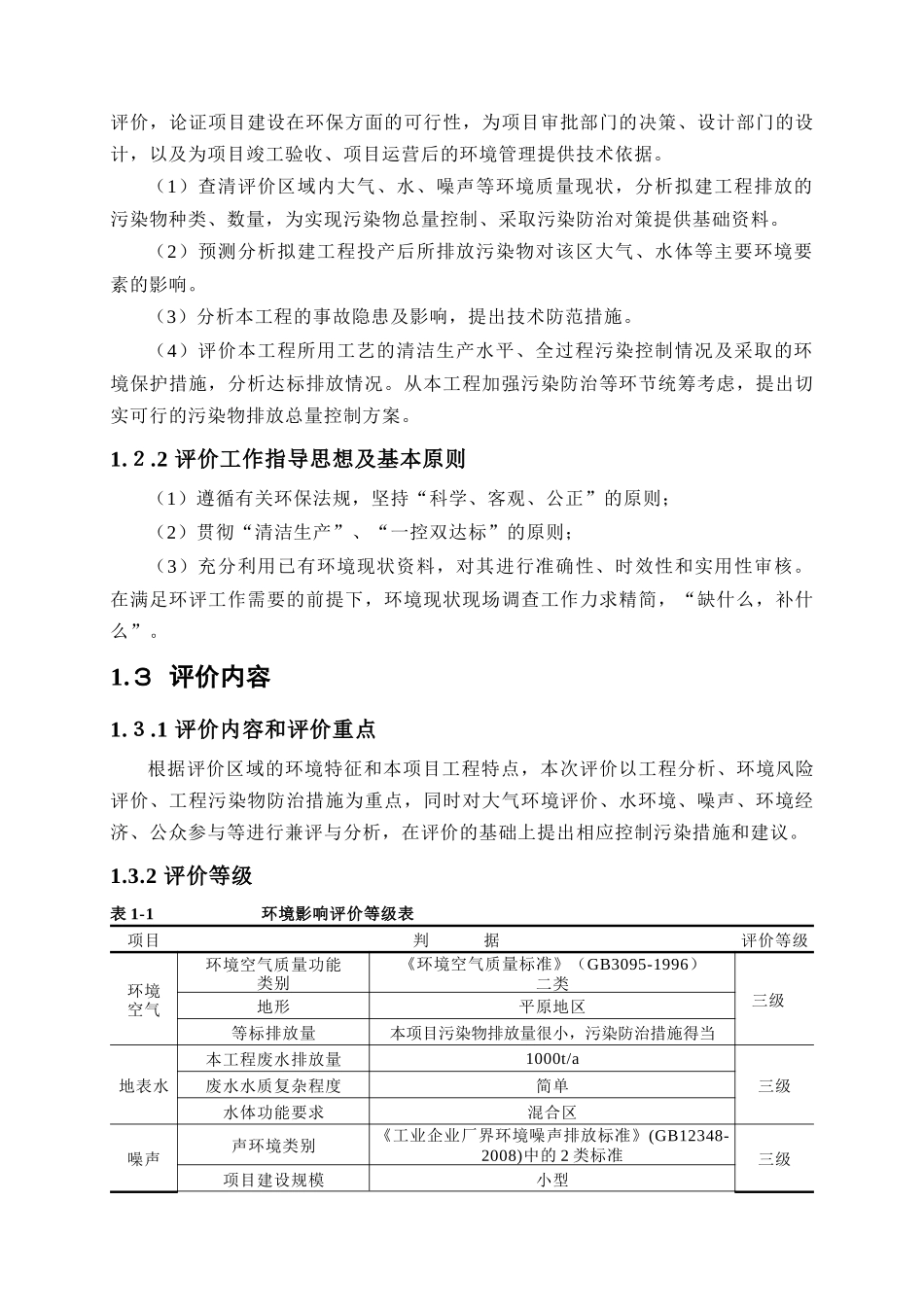 加氢催化剂与工艺工程实验基地-大庆石化公司石油化工研究院_第3页