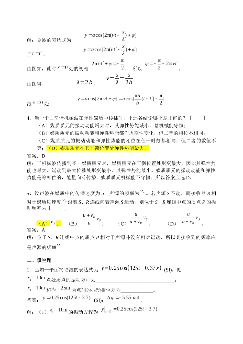 5 机械波习题详解_第2页
