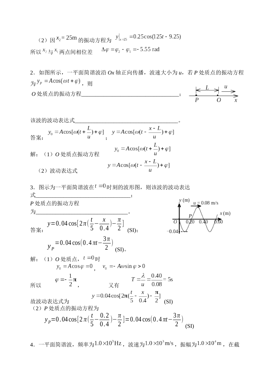 5 机械波习题详解_第3页