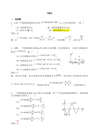 5 机械波习题详解