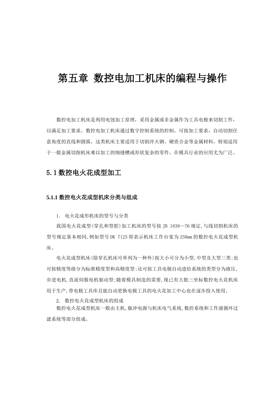 第五章数控电加工机床的编程与操作_第2页