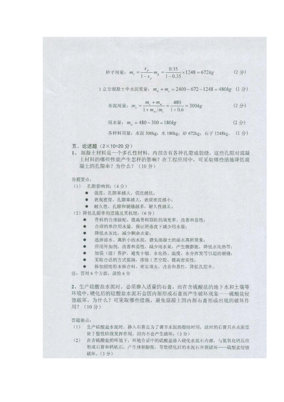 中南大学土木工程材料考试试题及答案(二)_第3页