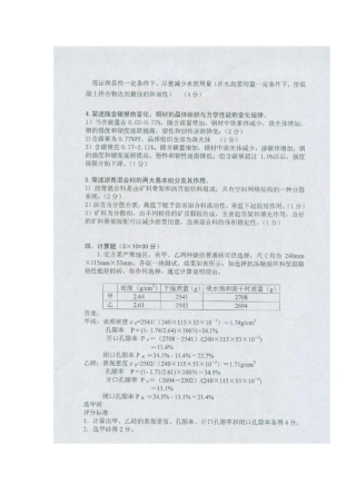 中南大学土木工程材料考试试题及答案(二)