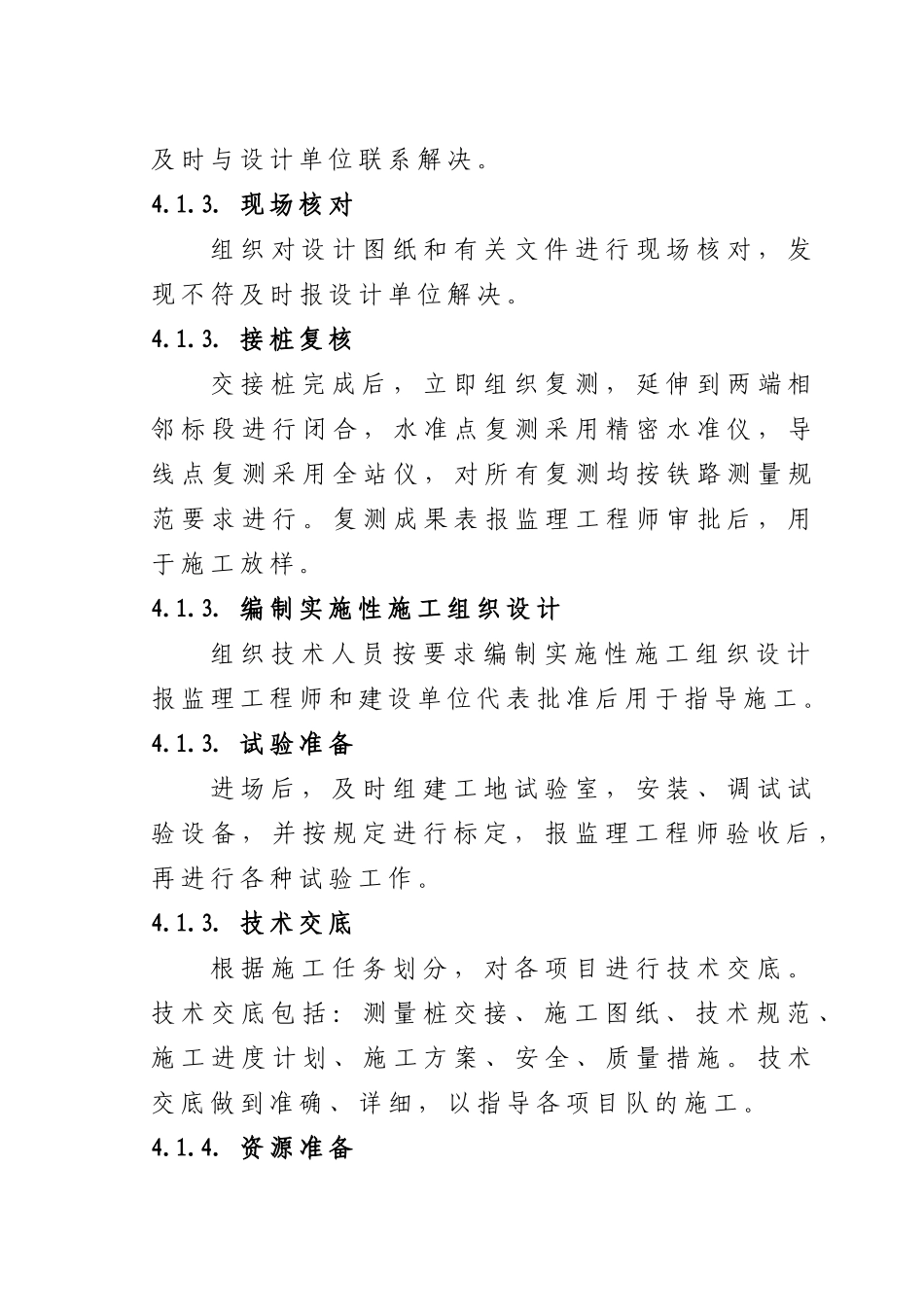 26标施工组织设计（4章28）(DOC201页)_第2页