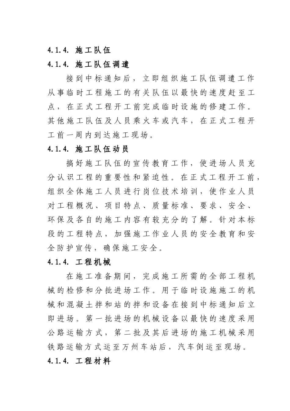 26标施工组织设计（4章28）(DOC201页)_第3页