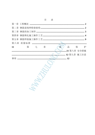 佛山某高层住宅小区钢筋施工方案p