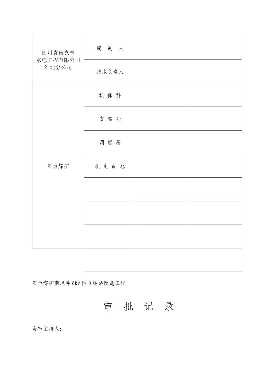 6kv供电线路改造工程(施工措施)_第2页