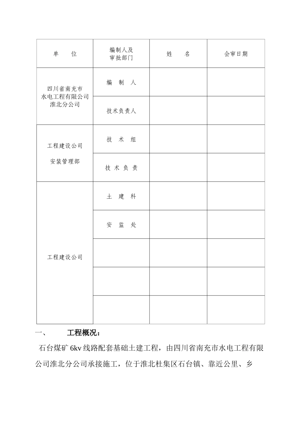 6kv供电线路改造工程(施工措施)_第3页