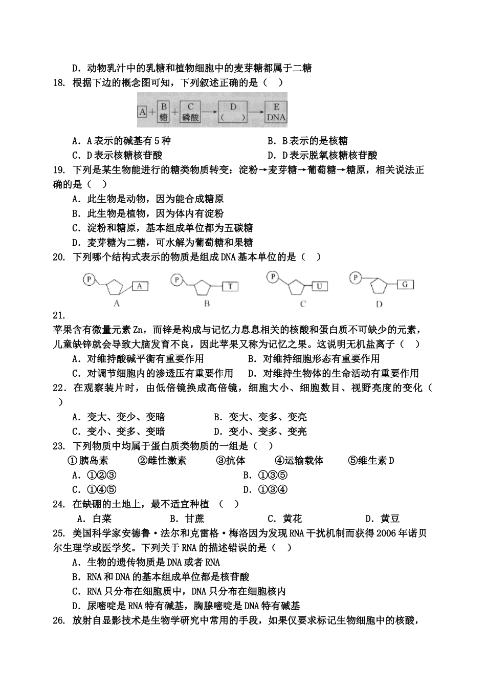 航天中学第一次生物月考_第3页