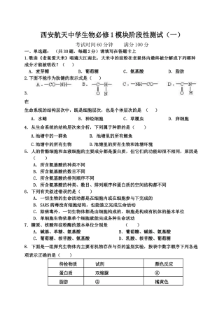 航天中学第一次生物月考