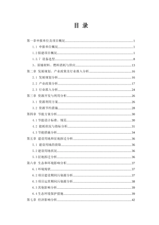 鄄城恒泰电子科技有限公司项目申请报告