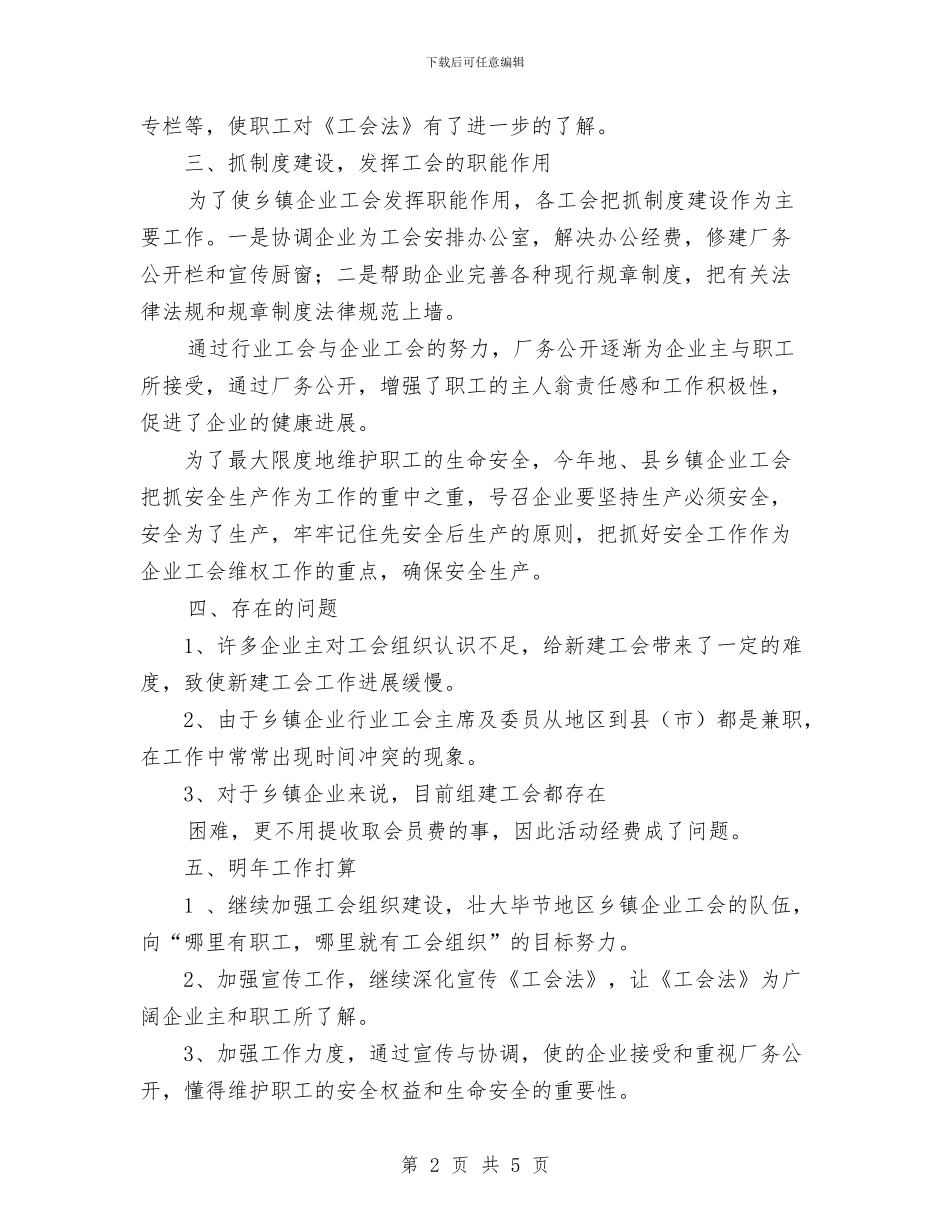 林业工会工作总结与林业年度职能目标责任工作自查总结汇编_第2页