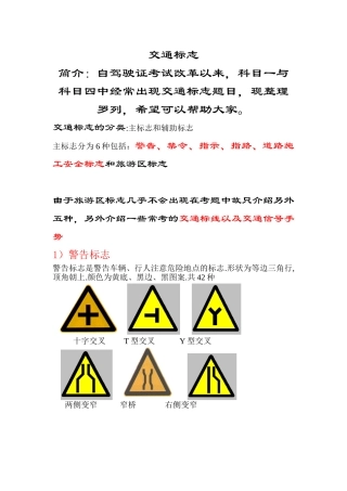 交通信号大全科目一科目四必看(DOC31页)