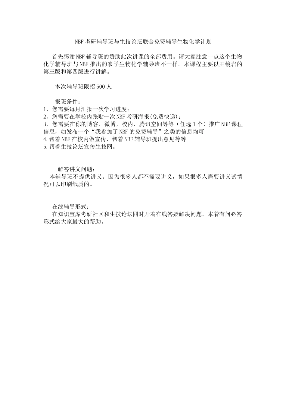 XXXX生物化学免费辅导讲义【蛋白质】_第1页