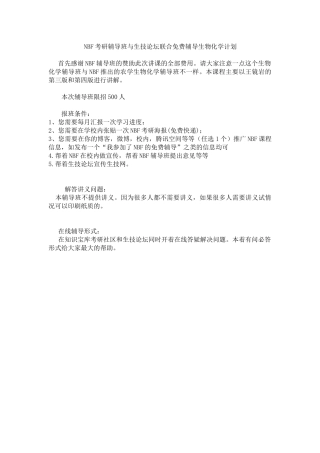 XXXX生物化学免费辅导讲义【蛋白质】
