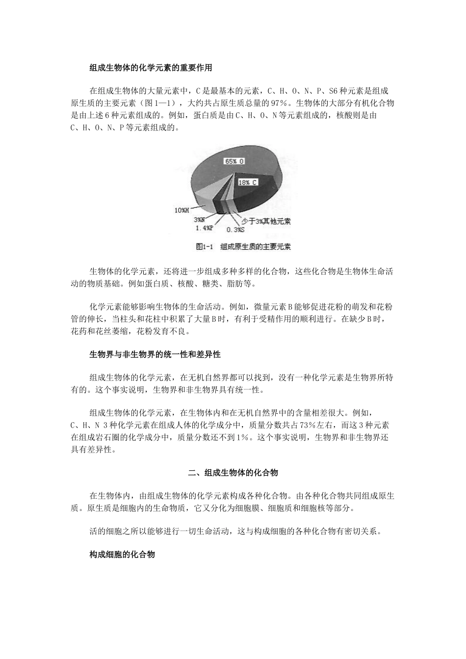生物化学知识(二)_第2页