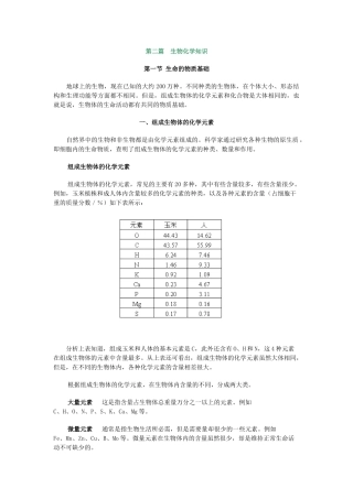 生物化学知识(二)