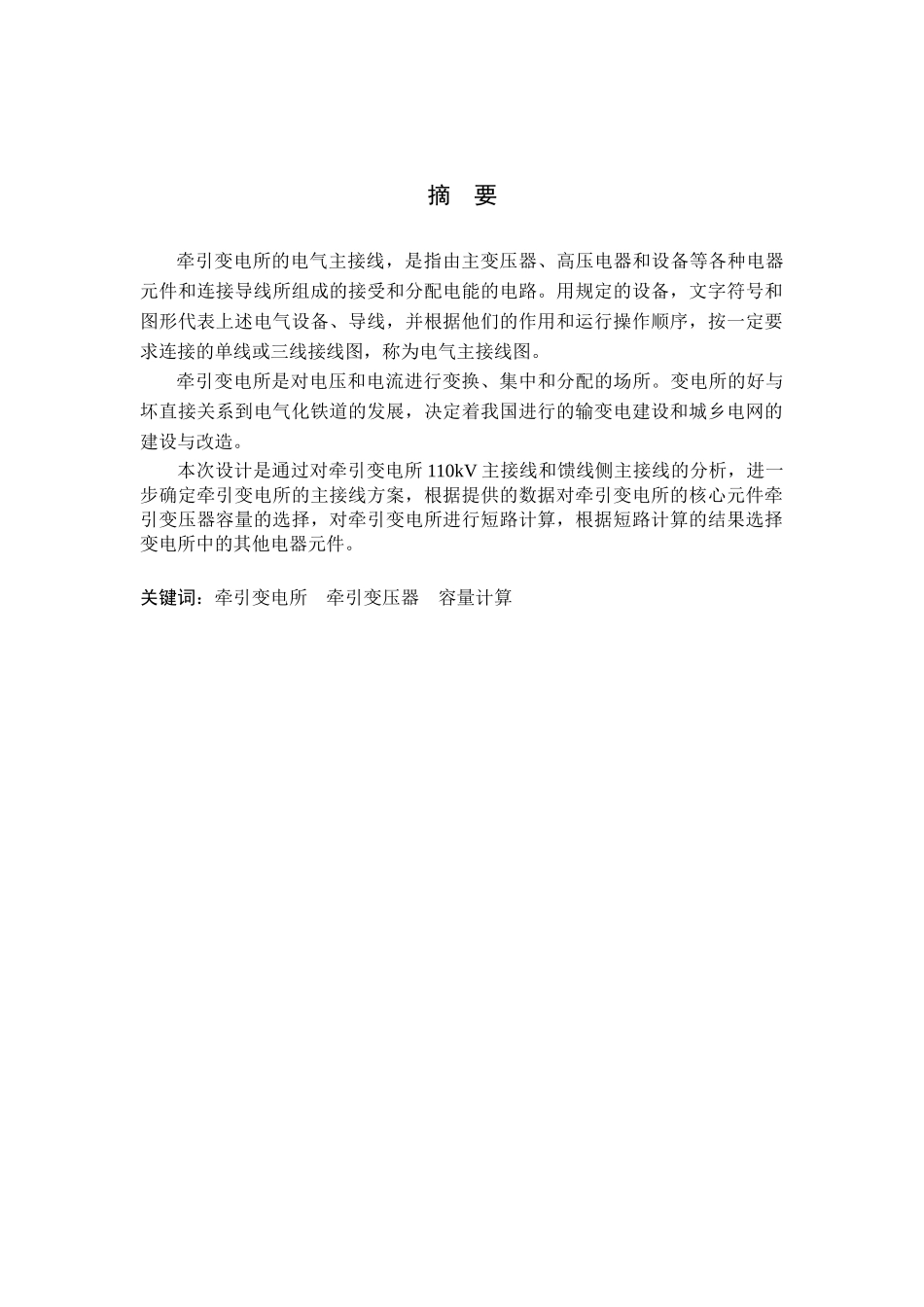 牵引变电所D电气主接线图设计_第2页