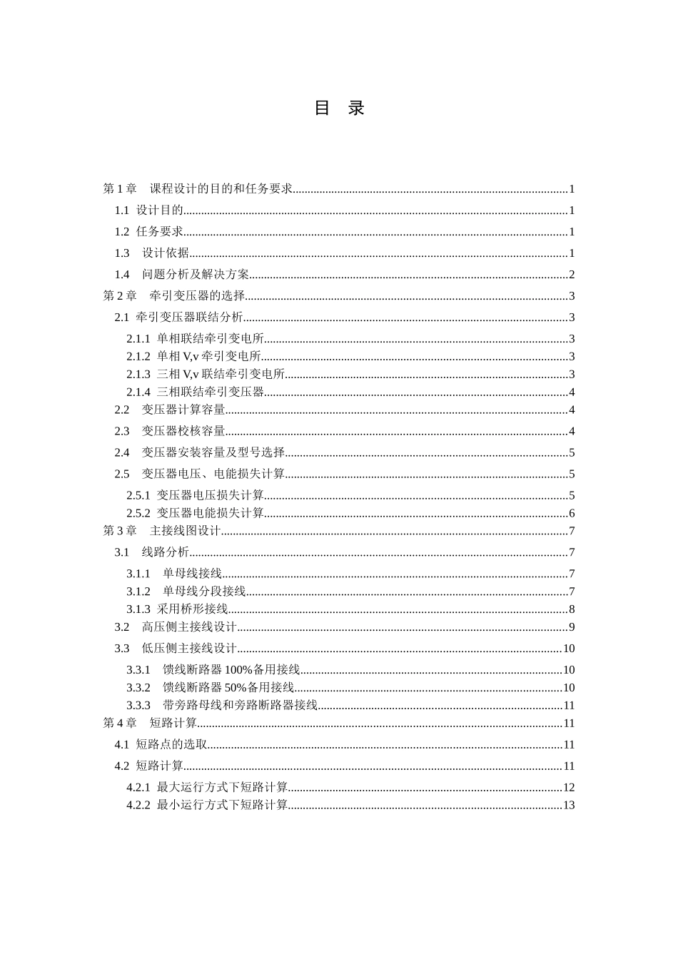 牵引变电所D电气主接线图设计_第3页