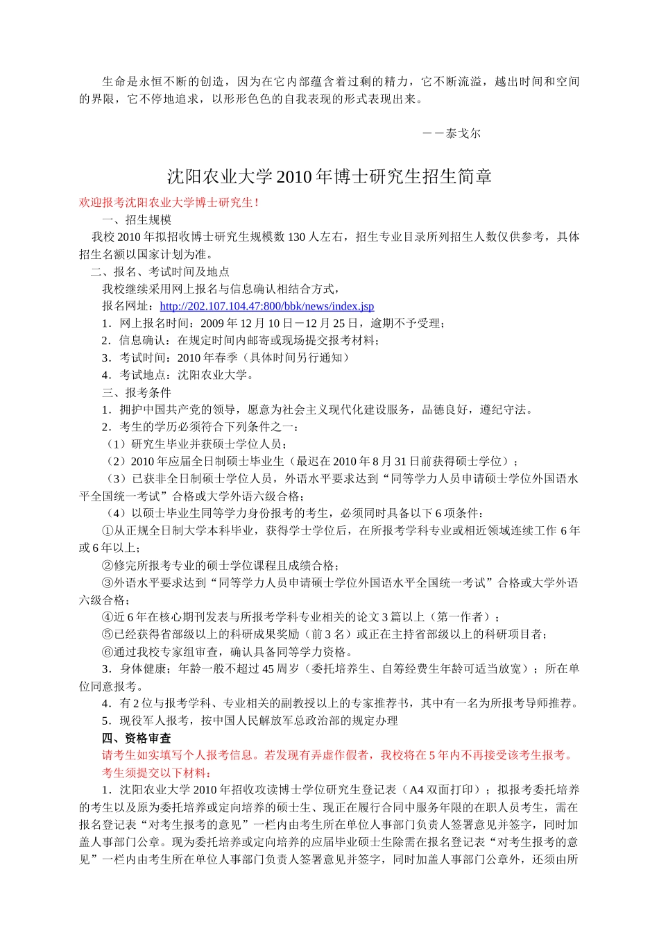 Uzsgkd沈阳农业大学XXXX年博士研究生招生简章_第1页