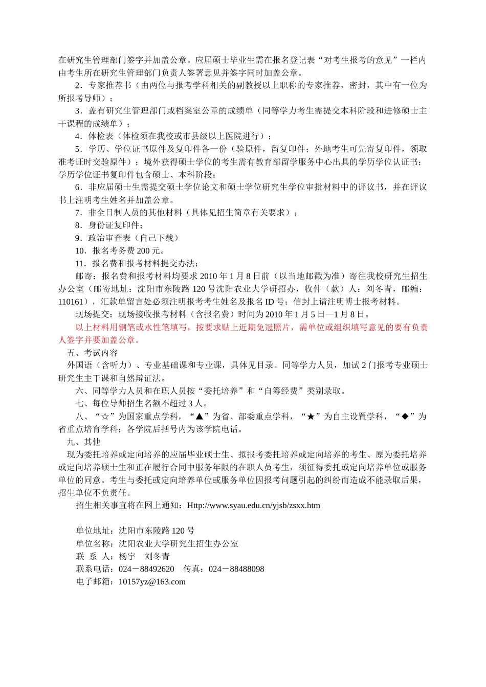 Uzsgkd沈阳农业大学XXXX年博士研究生招生简章_第2页