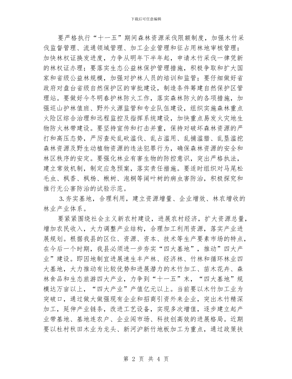林业工作计划范文_第2页