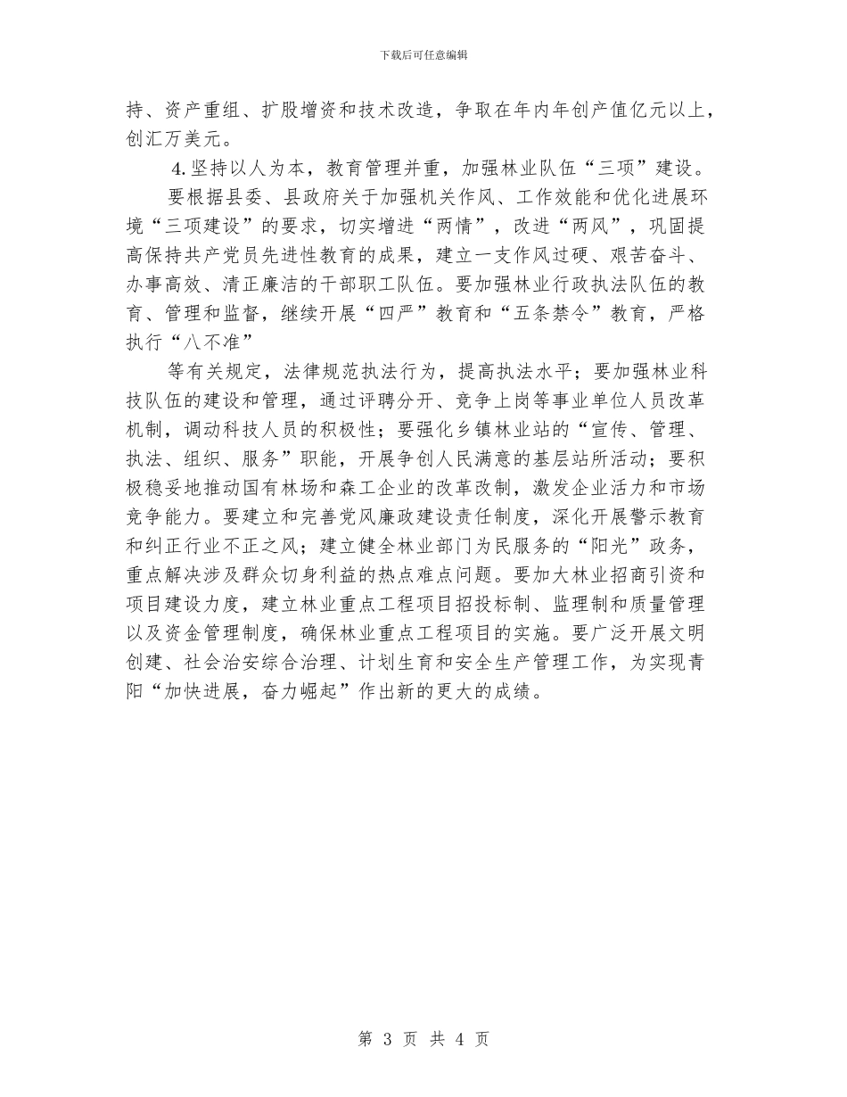 林业工作计划范文_第3页