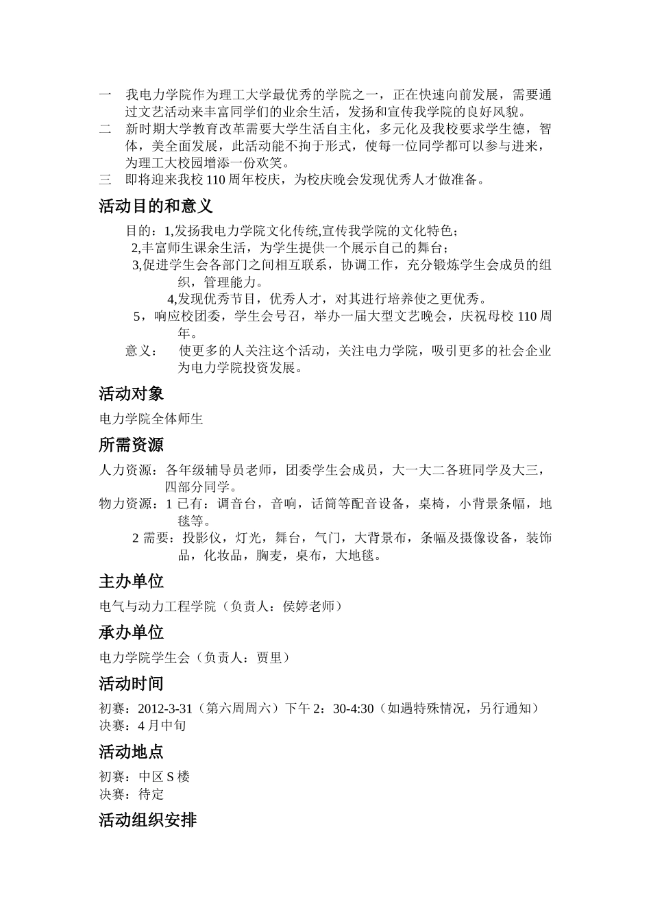 “电力新干线”之“电力达人杯” 策划书_第2页