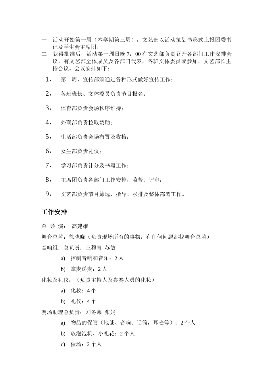 “电力新干线”之“电力达人杯” 策划书_第3页