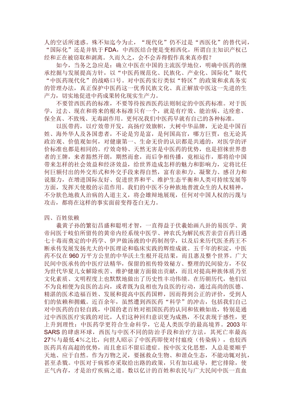 铁杆中医网----从民间个体中医境遇看现行中医药方针政策的偏颇_第3页