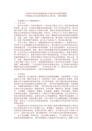 铁杆中医网----从民间个体中医境遇看现行中医药方针政策的偏颇