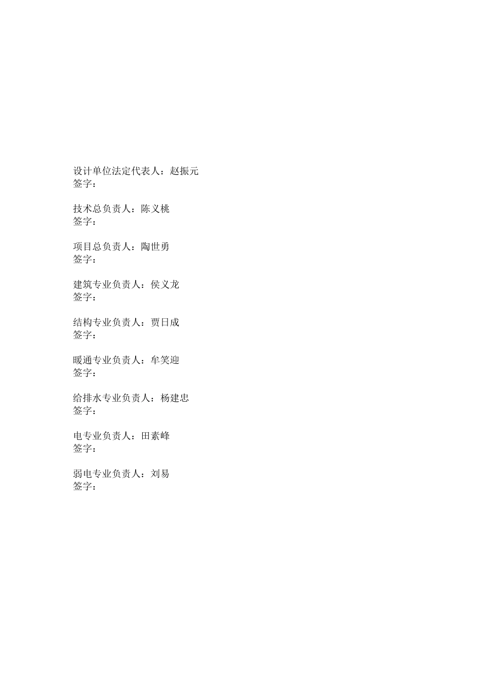 绿色可再生能源太阳能电池用硅单晶材料产业化工程二期_第2页