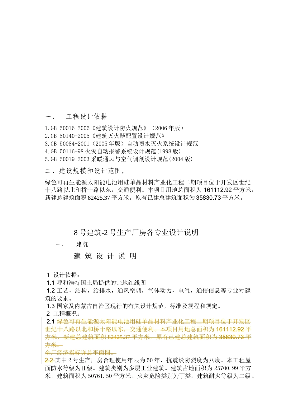 绿色可再生能源太阳能电池用硅单晶材料产业化工程二期_第3页