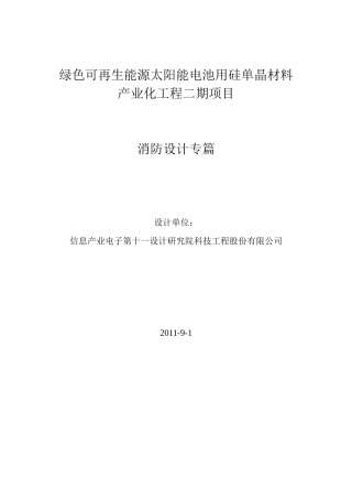 绿色可再生能源太阳能电池用硅单晶材料产业化工程二期