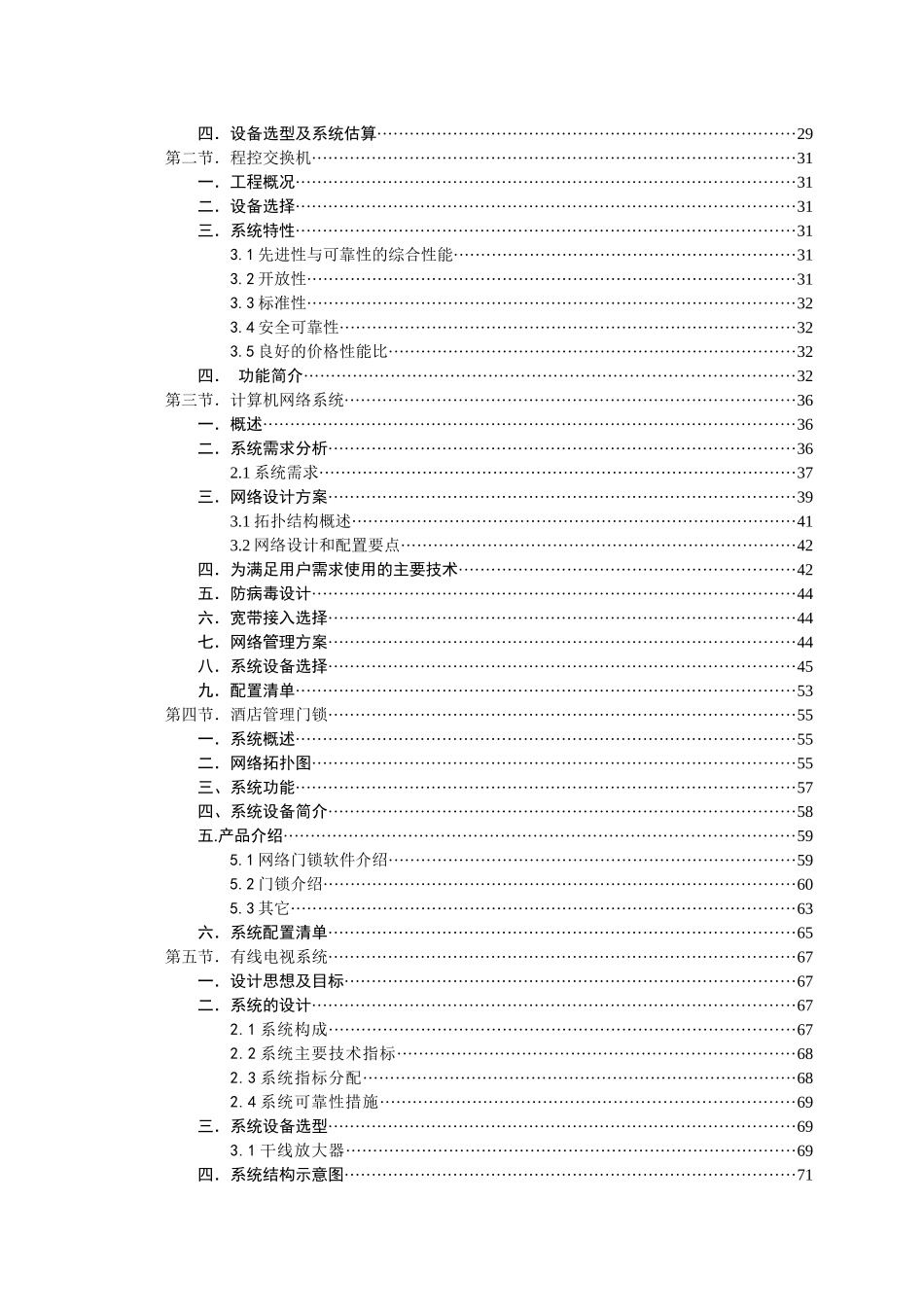 酒店智能化系统深化设计方案_第2页