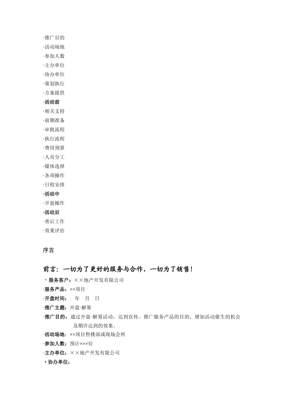 楼盘开盘完全操作手册_第2页