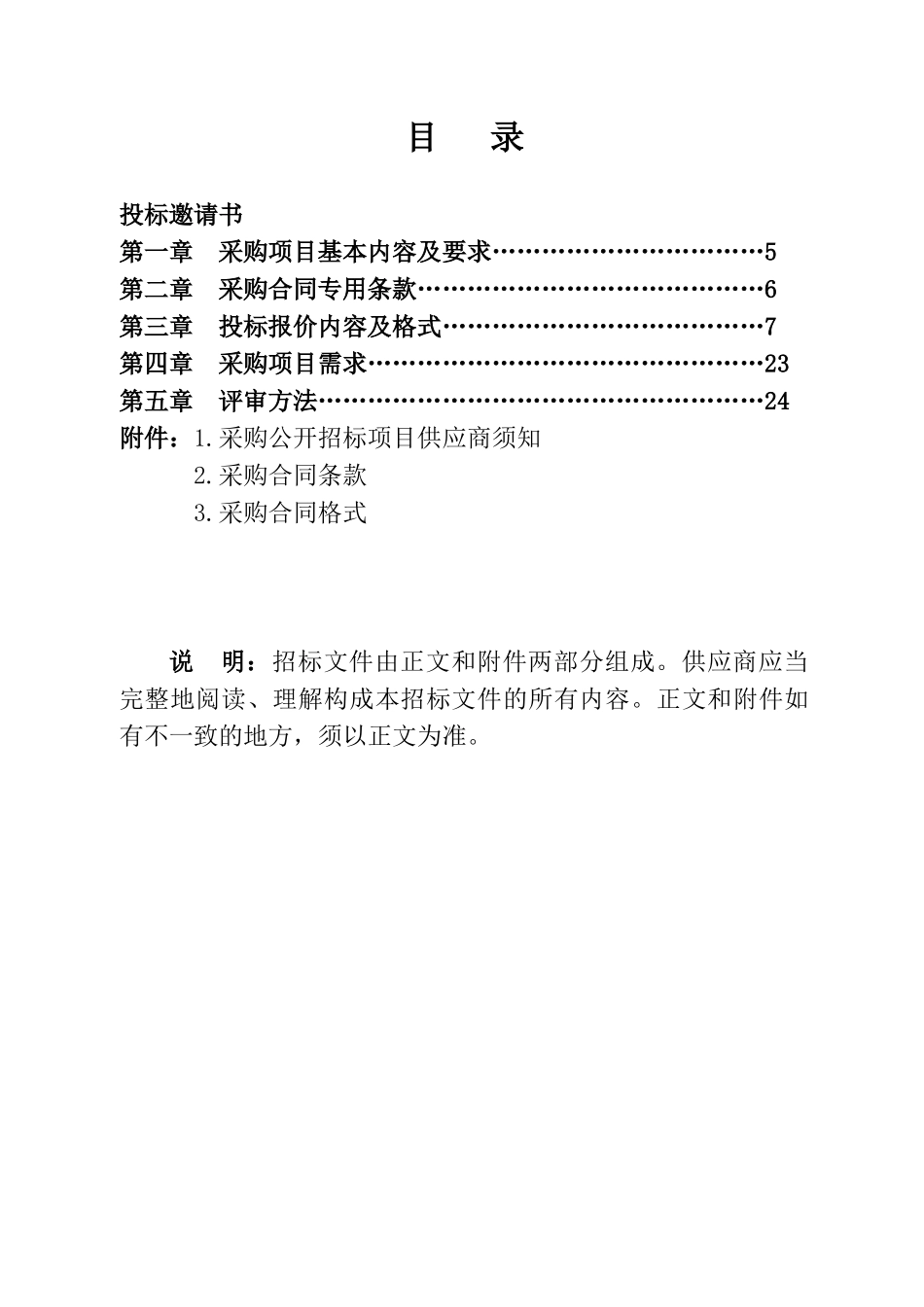 电缆监测(控)系统及电缆附件采购_第2页