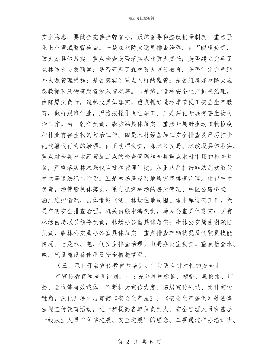 林业机关安全生产工作意见与林业植物检疫执法行动工作总结汇编_第2页