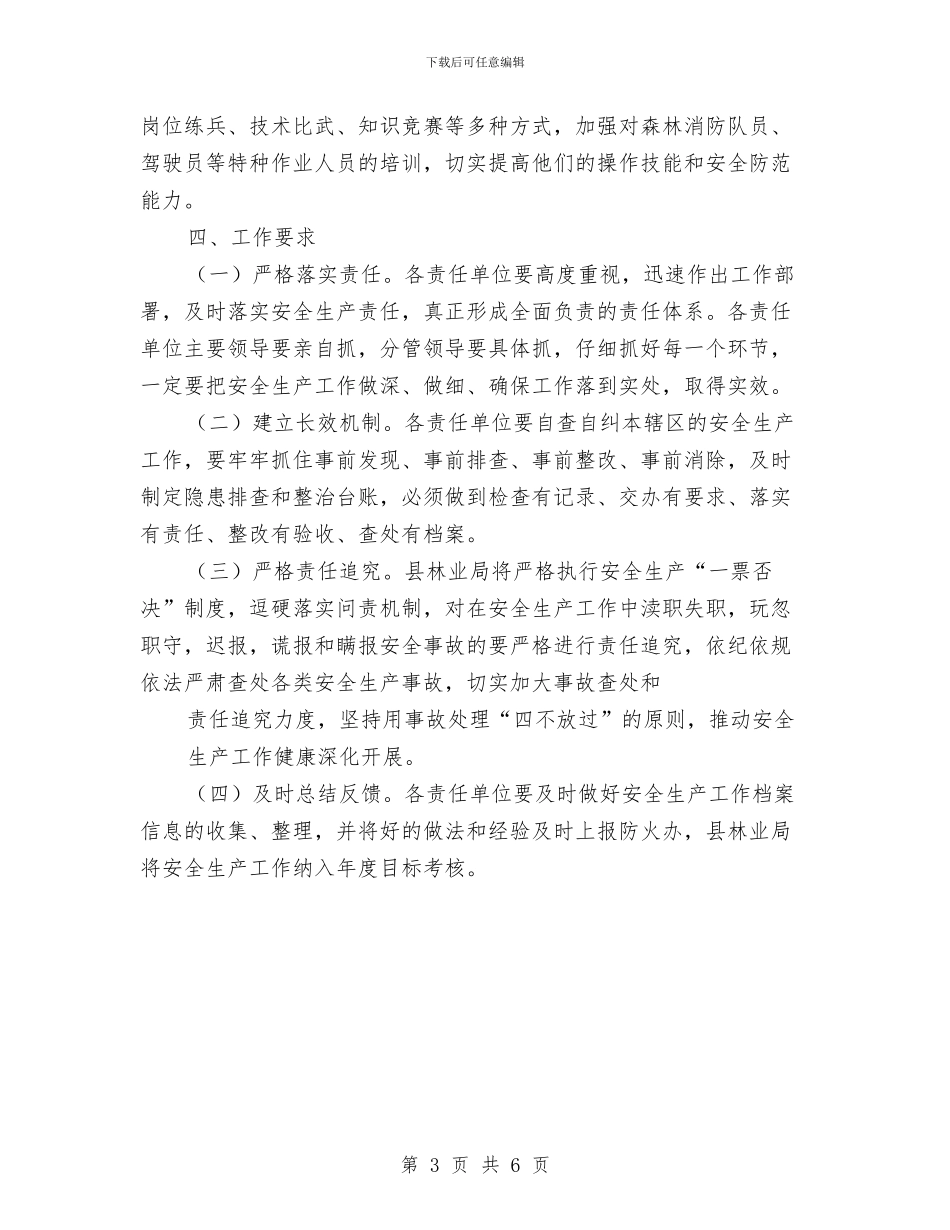 林业机关安全生产工作意见与林业植物检疫执法行动工作总结汇编_第3页