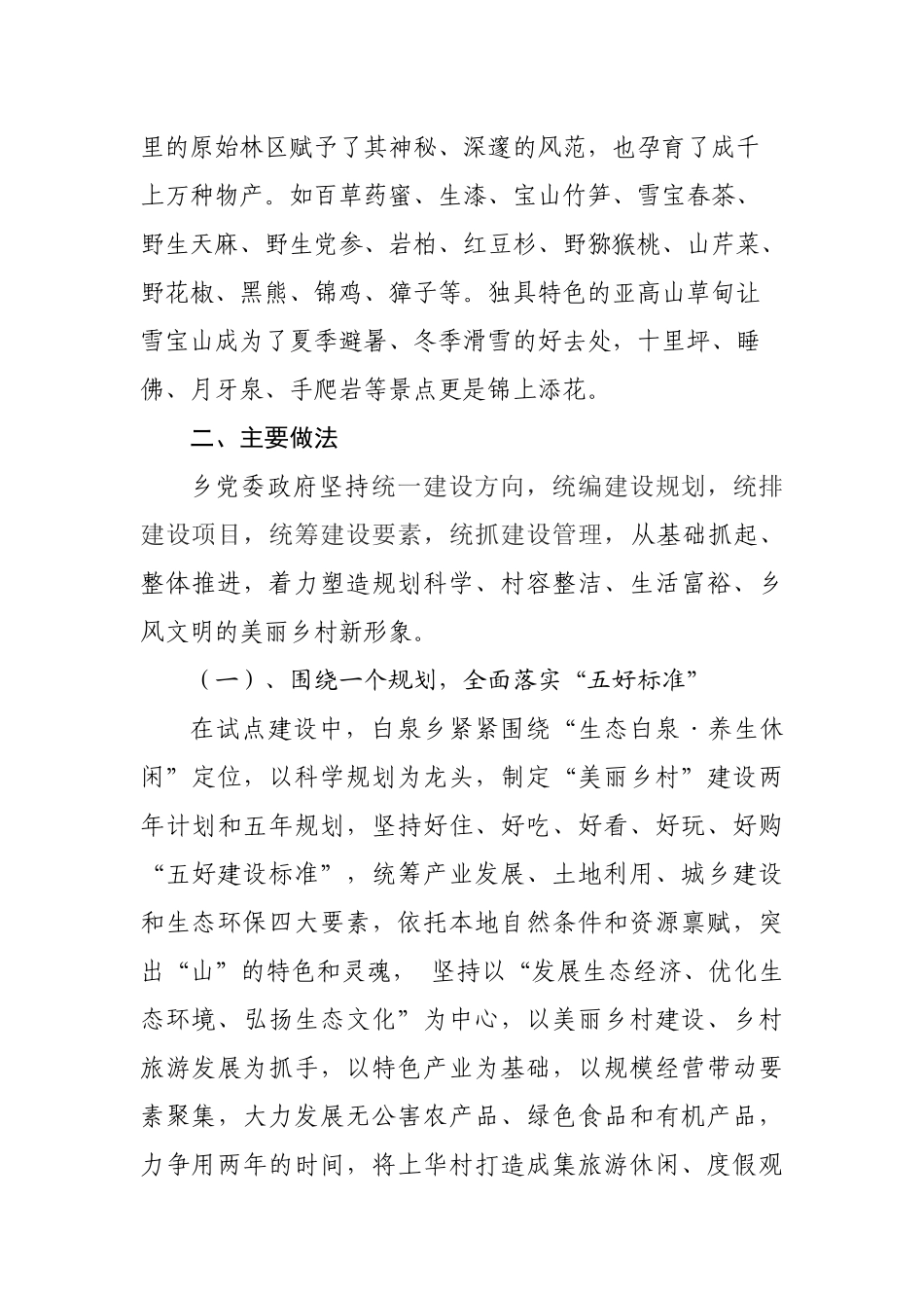 美丽乡村建设推进会的发言材料_第2页