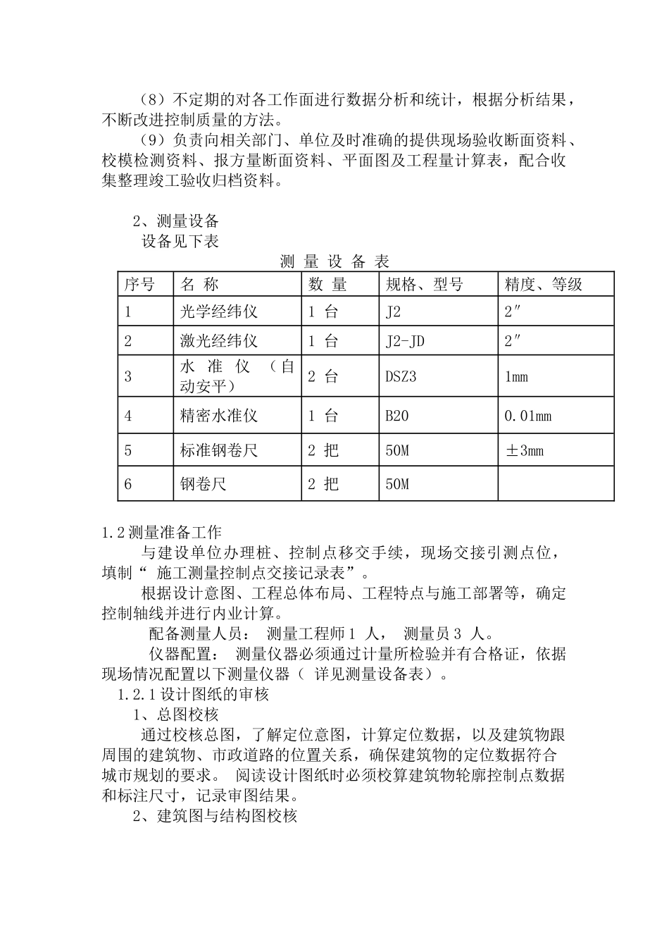 水利主要工序施工方案、控制及工程项目实施的重点、难_第2页