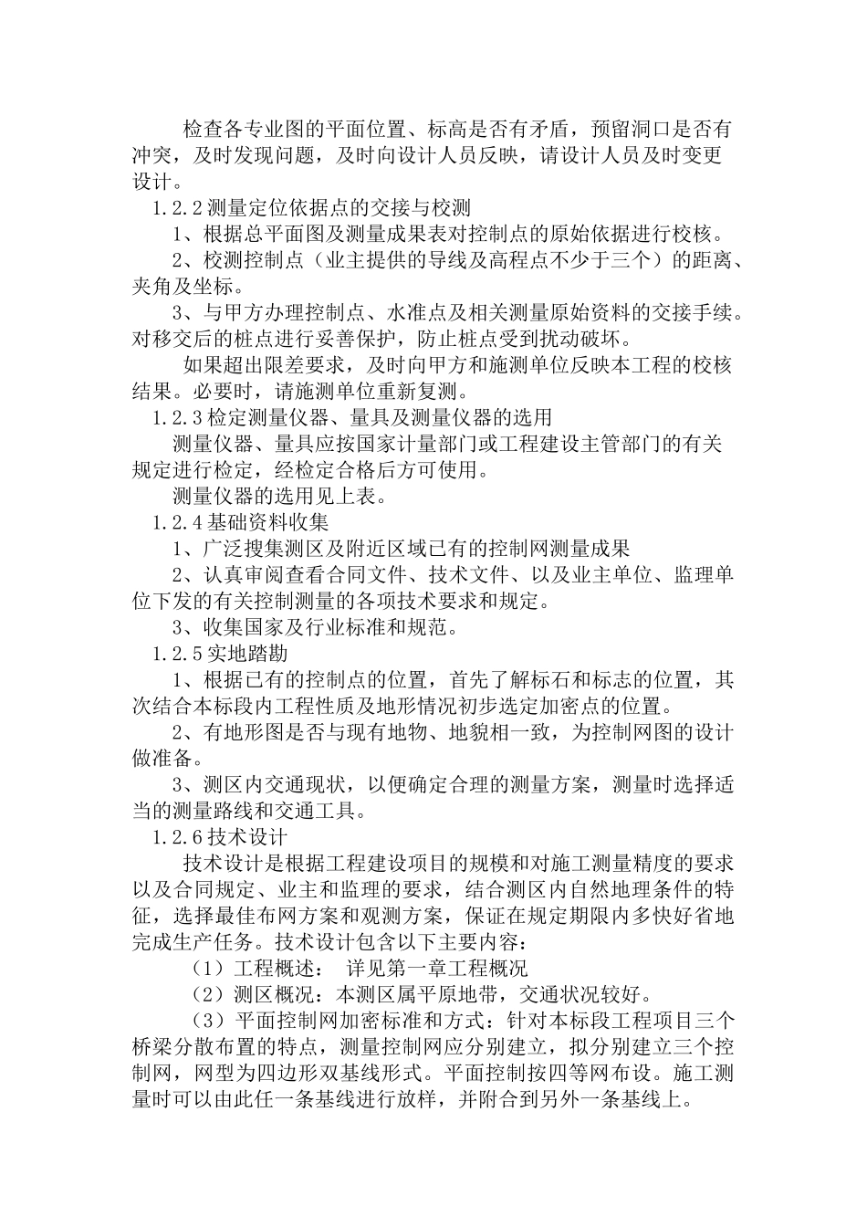 水利主要工序施工方案、控制及工程项目实施的重点、难_第3页
